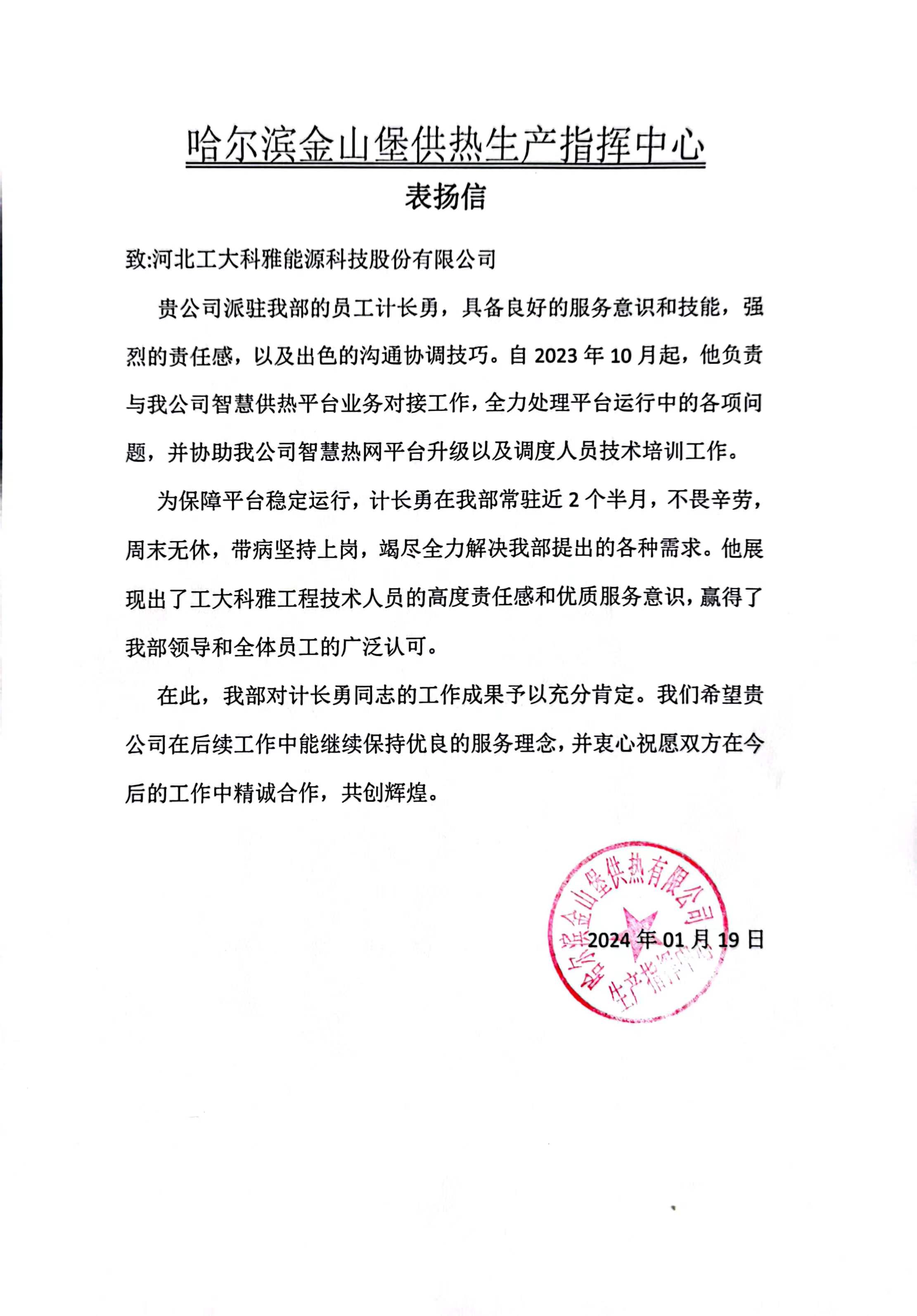 表彰信-计长勇.jpg