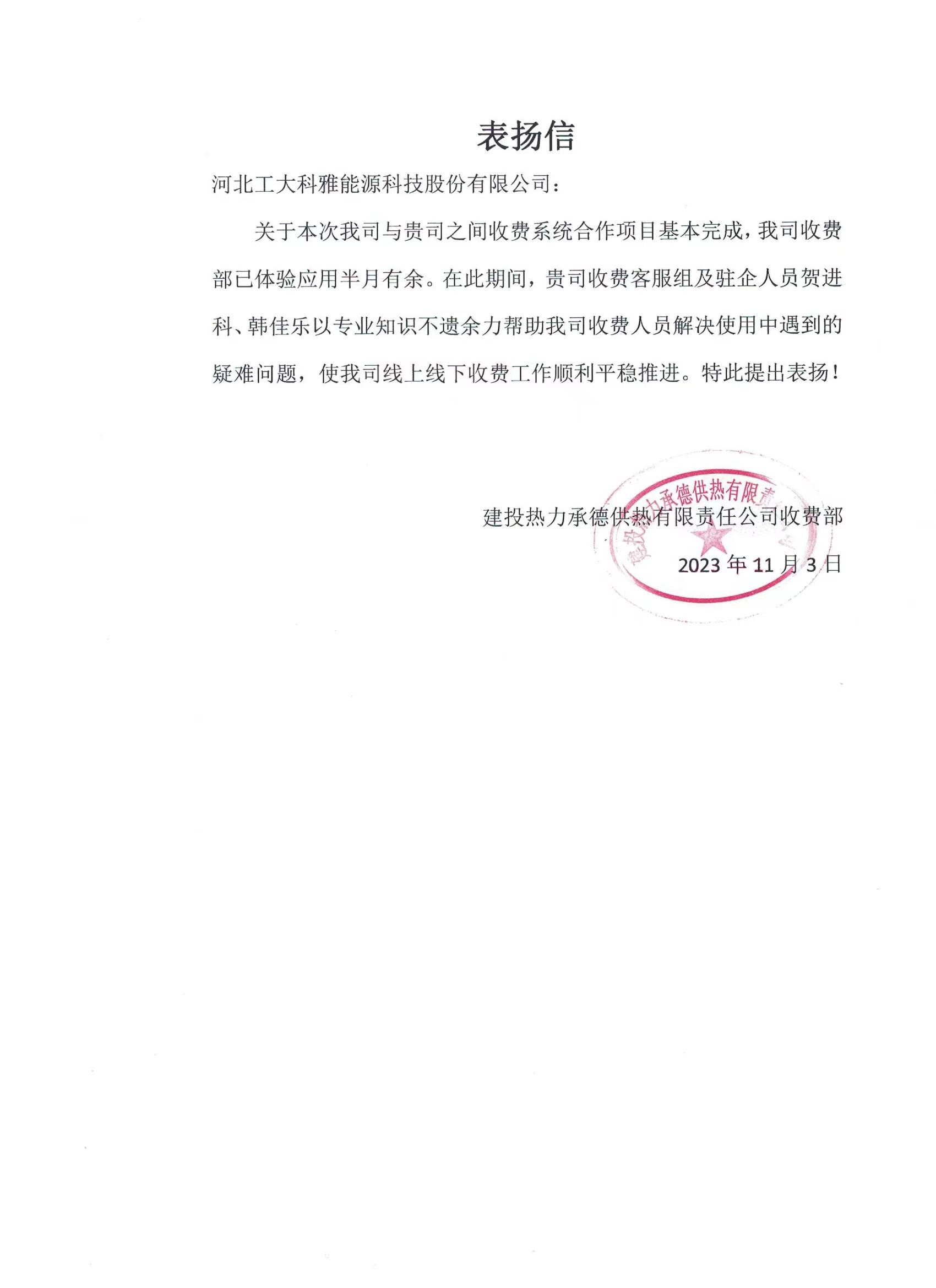 建投热力运城供热.jpg