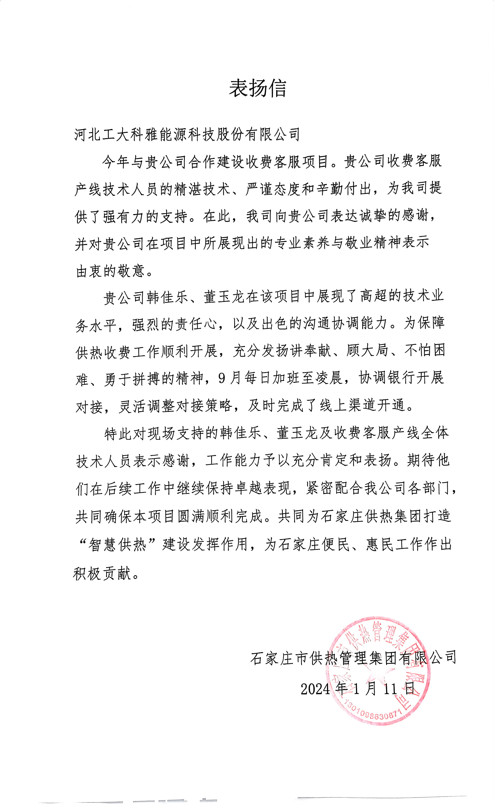 克拉玛依供热集团.png