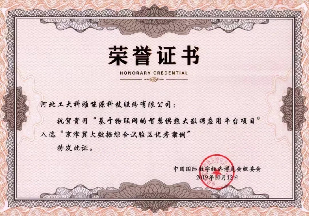 《京津冀大数据综合试验区优良案例》(图5)