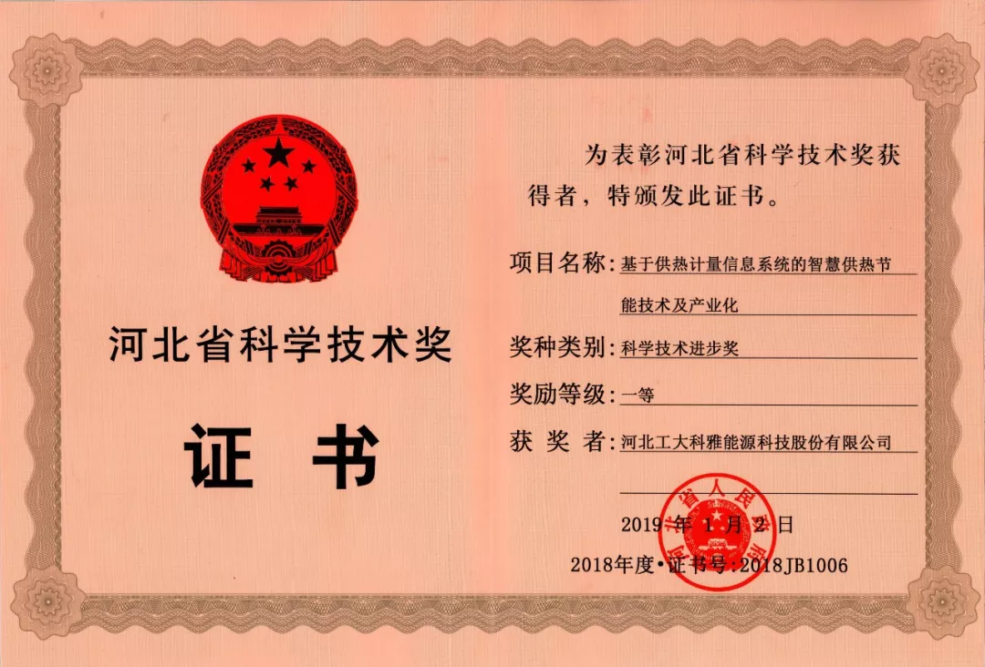 菲律宾亚星荣获河北省科技进取奖一等奖(图1)