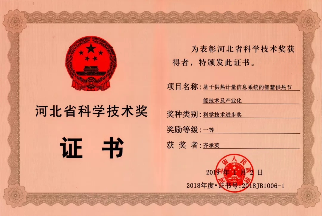 菲律宾亚星荣获河北省科技进取奖一等奖(图2)