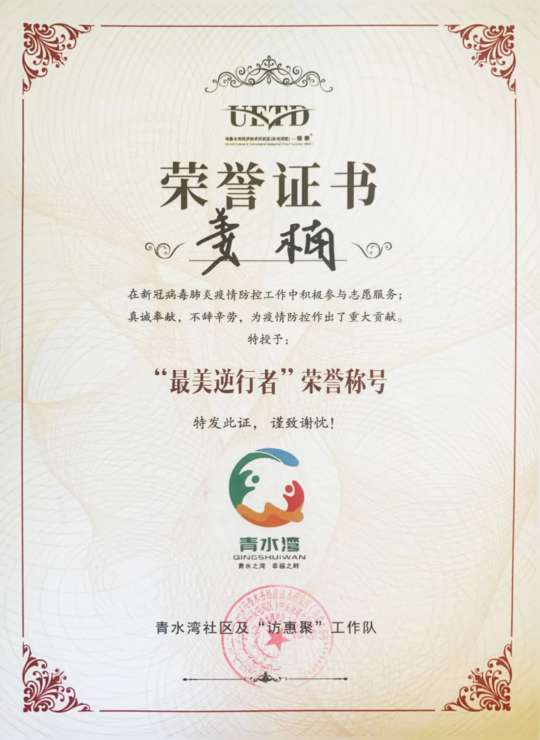 【庆幸！】菲律宾亚星新疆子公司员工获评“抗疫前锋”、“最美逆行者”！守望互助，同心战“疫”！(图2)