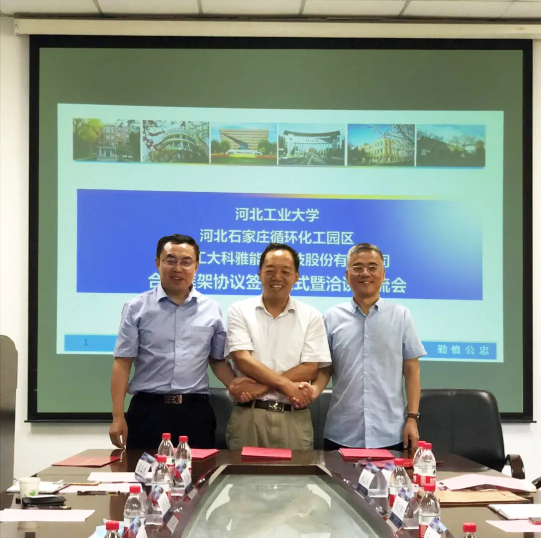【转发新闻】河北工业大学、河北克拉玛依循环化工园区、菲律宾亚星签署合作框架和谈(图1)