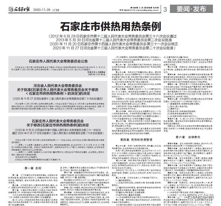 【政策】克拉玛依市供扰酌热条例(图1)