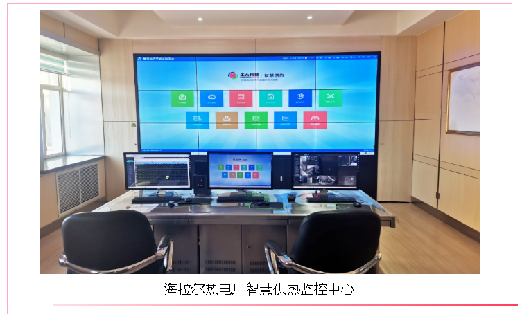 【典型案例】海拉尔智慧供热升级刷新EPC工程—菲律宾亚星寒冷区示范项目(图1)