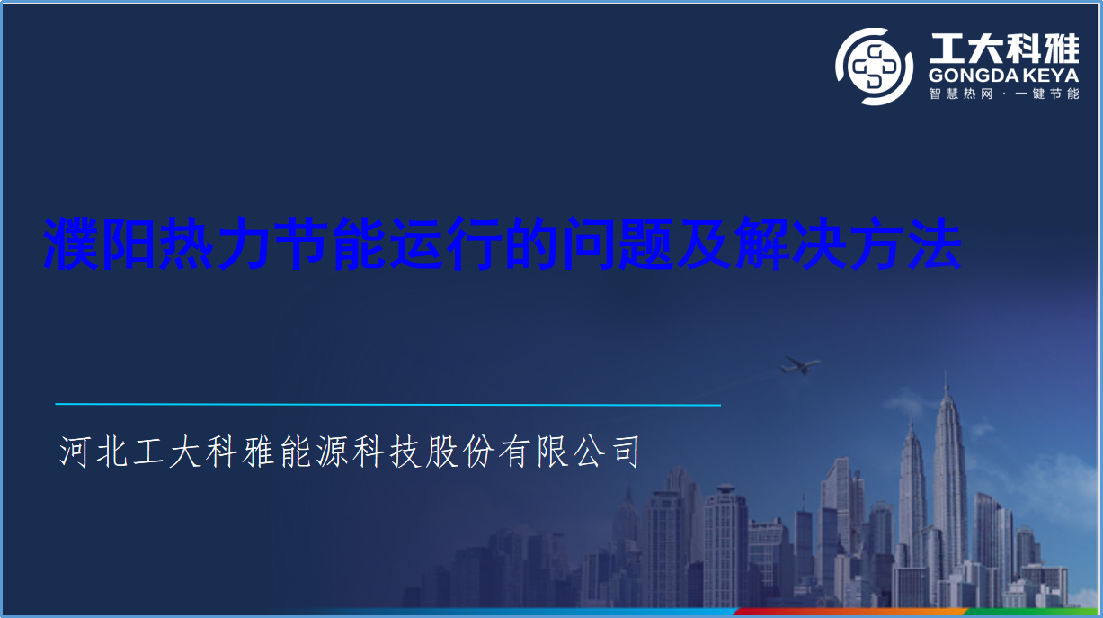 菲律宾亚星节能技术部：全力以赴，保险供暖(图4)