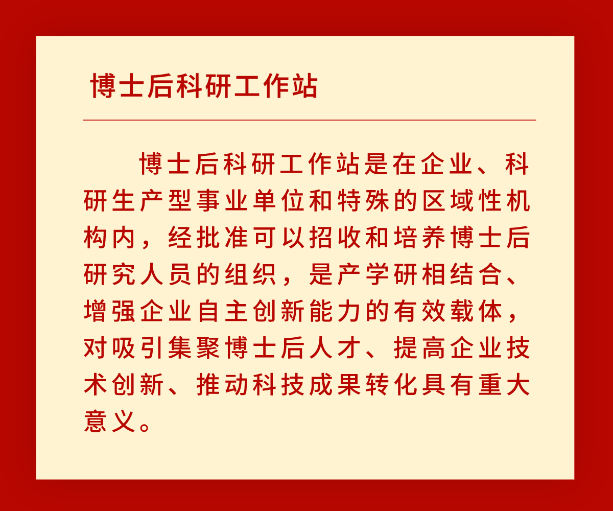 【喜报】菲律宾亚星获批设立博士后科研工作站(图2)
