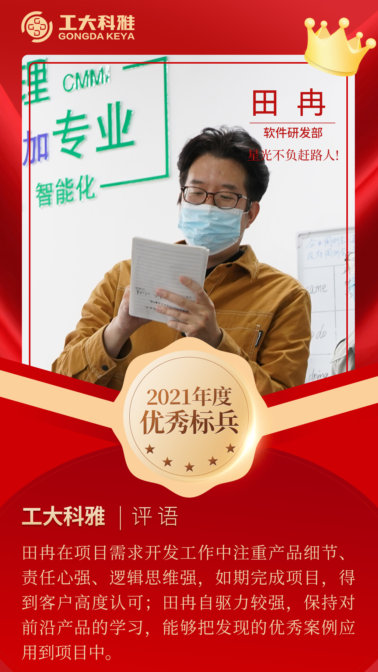 闪闪发光的你们丨快来pick2021年杜着秀员工（一）(图5)