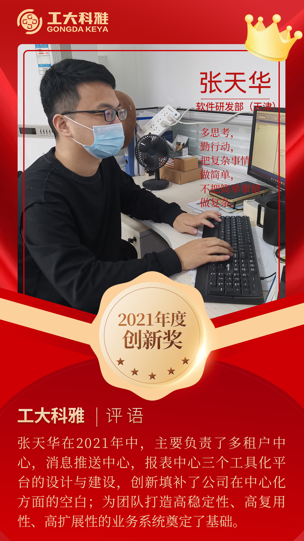 闪闪发光的你们丨快来pick2021年杜着秀员工（一）(图8)