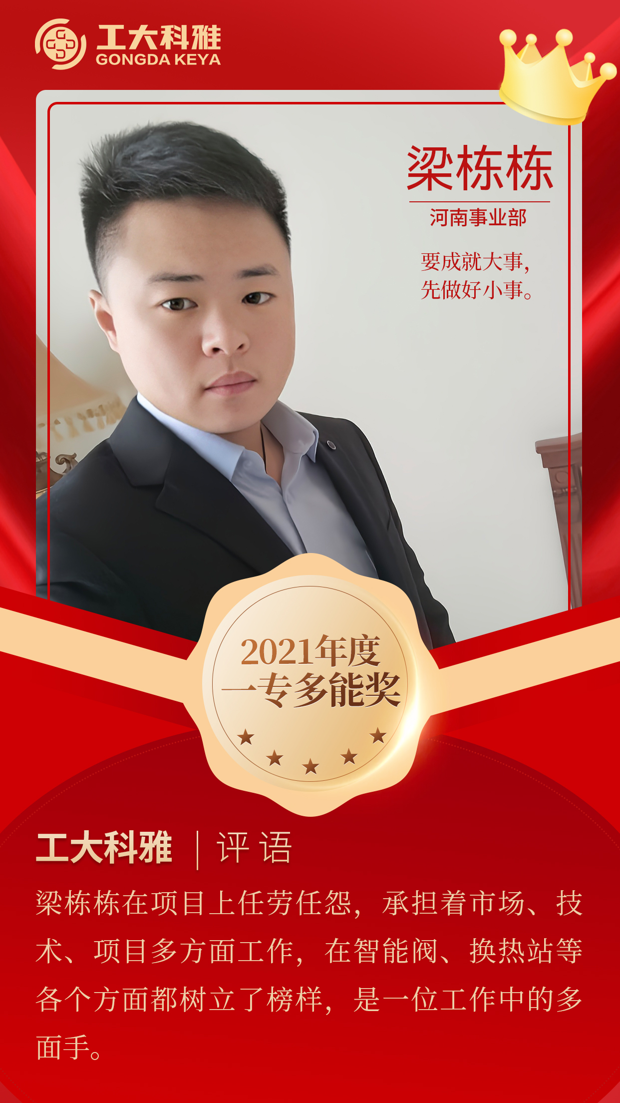 闪闪发光的你们丨快来pick2021年杜着秀员工（一）(图14)