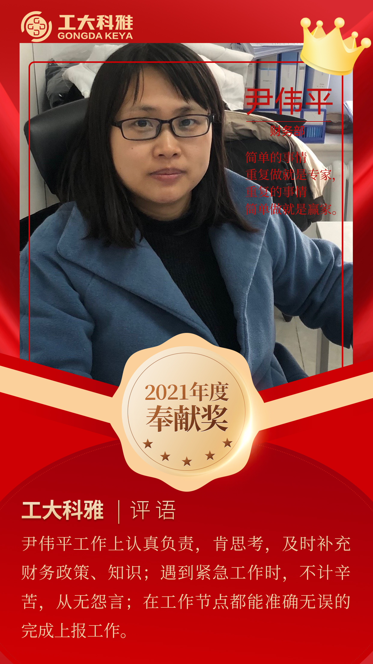 闪闪发光的你们丨快来pick2021年杜着秀员工（一）(图18)