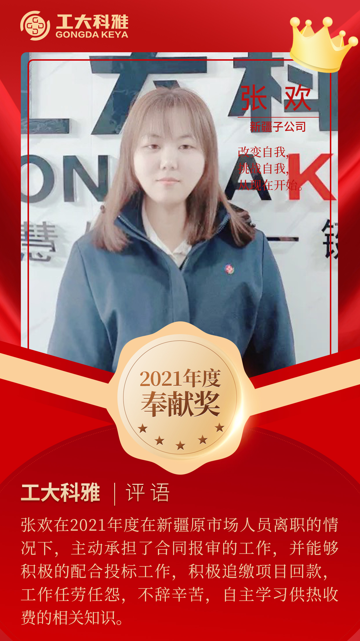 闪闪发光的你们丨快来pick2021年杜着秀员工（一）(图20)