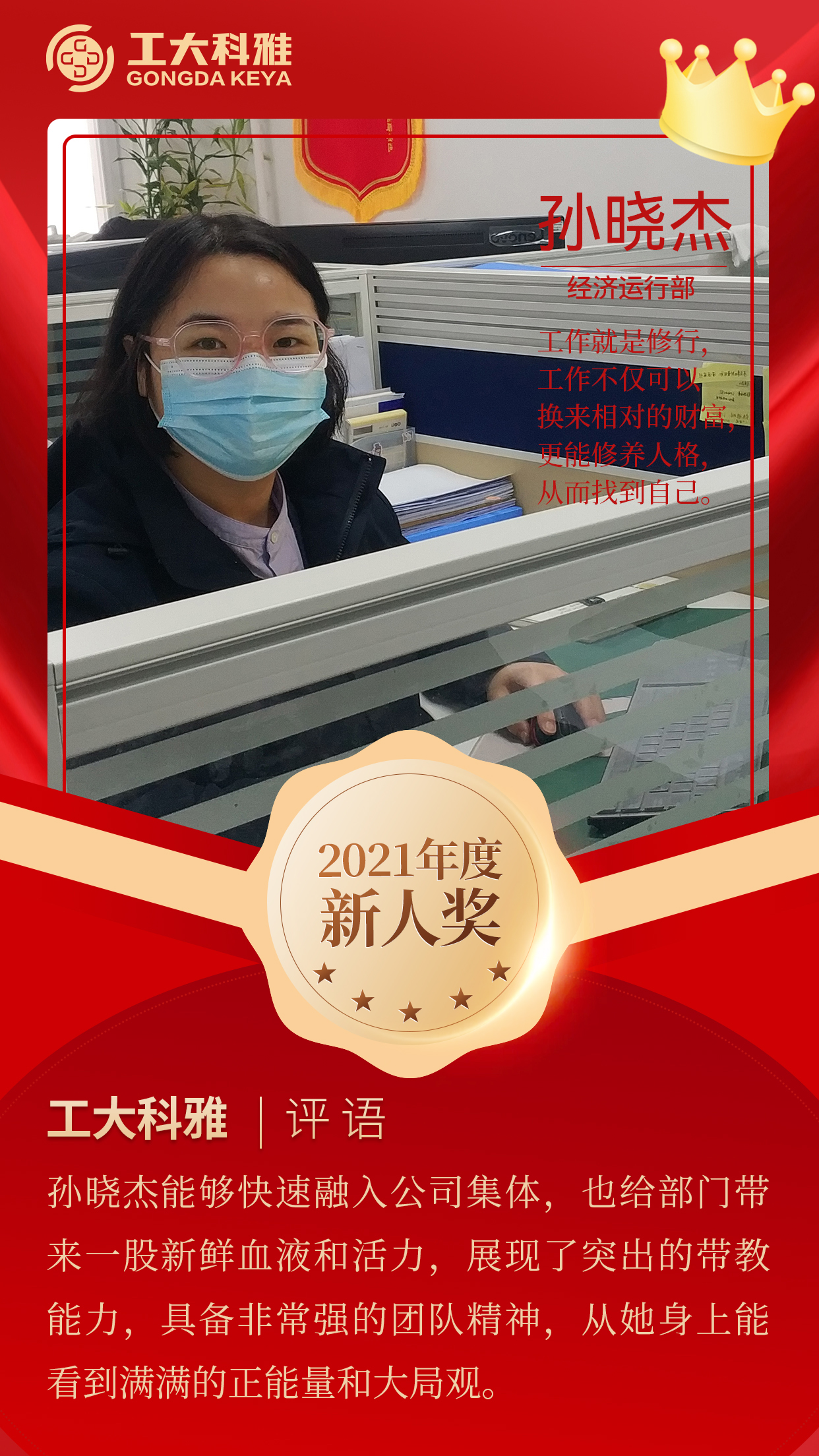 闪闪发光的你们丨快来pick2021年杜着秀员工（二）(图3)