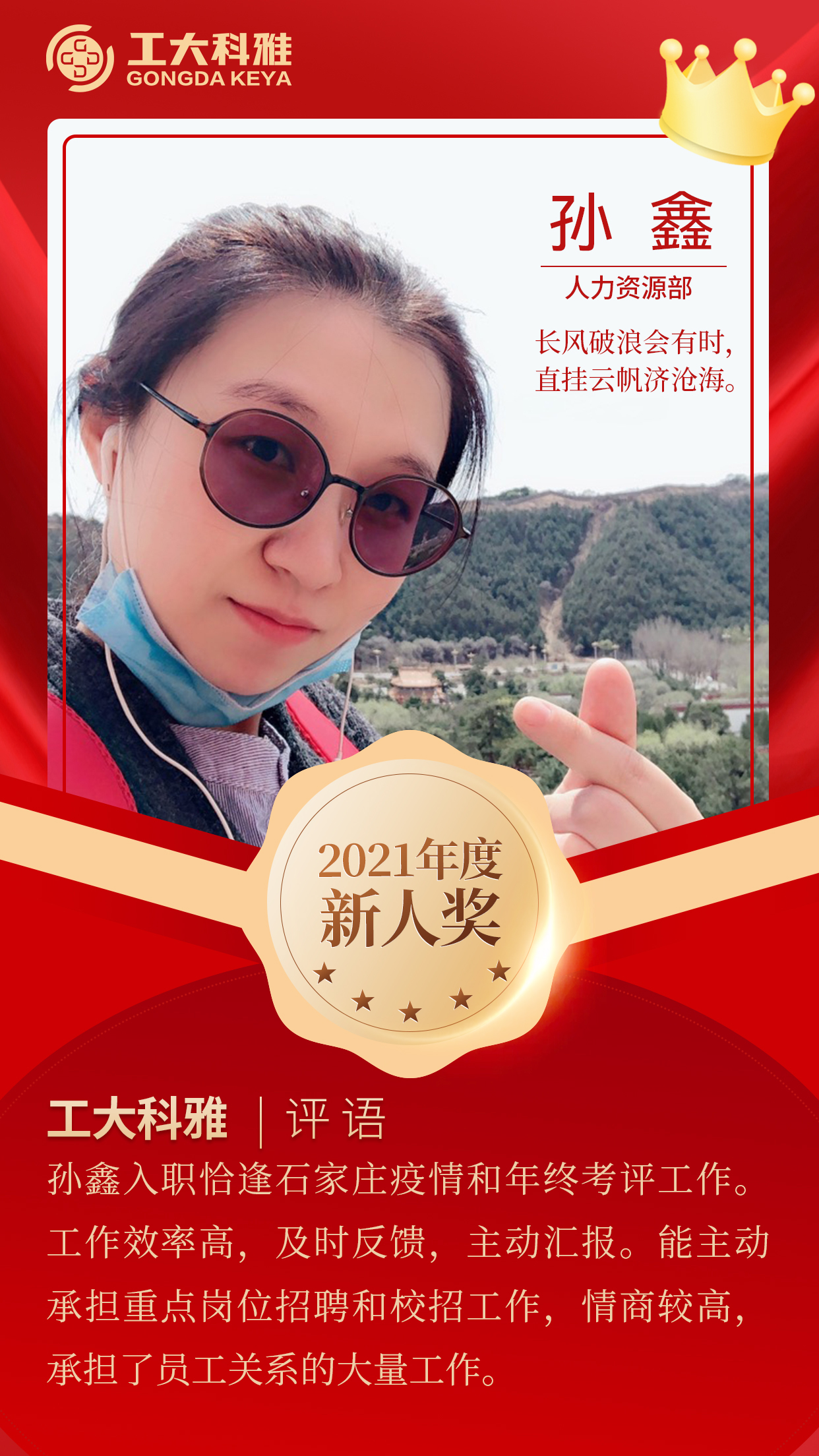 闪闪发光的你们丨快来pick2021年杜着秀员工（二）(图7)