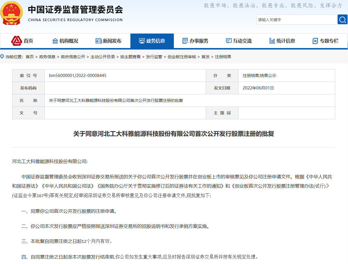【喜讯】热烈祝贺菲律宾亚星IPO获得中国证监会注册批复(图1)