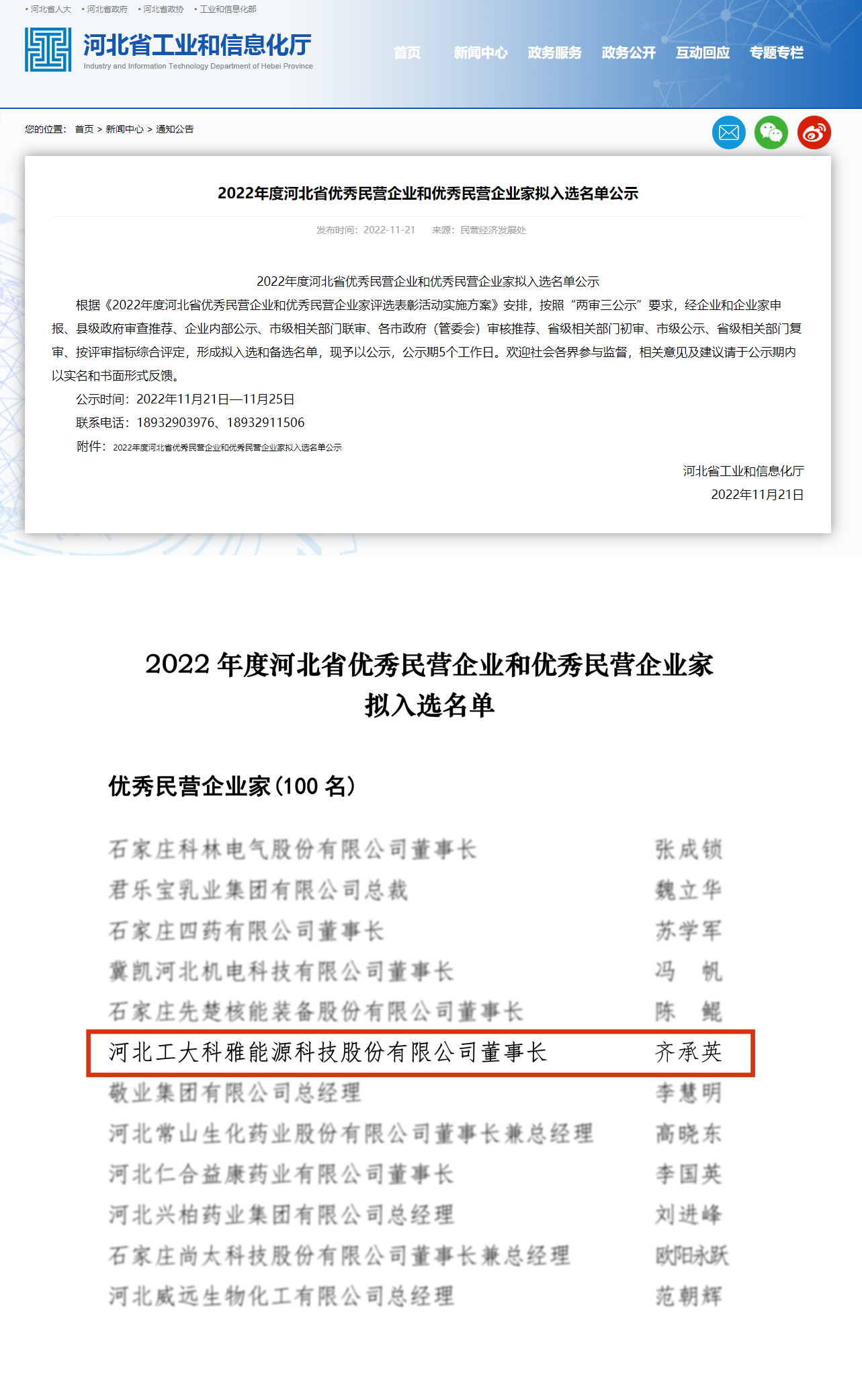 【庆幸·2022】齐承英董事长荣获“2022年度河北省优良民营企业家”称号(图2)